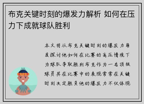 布克关键时刻的爆发力解析 如何在压力下成就球队胜利