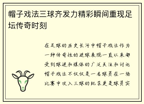 /uploads/images/20260621/mao-zi-xi-fa-san-qiu-qi-fa-li-jing-cai-shun-jian-chong-xian-zu-tan-chuan-qi-shi-ke.webp