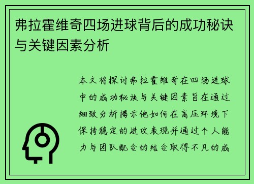 /uploads/images/20260622/fu-la-huo-wei-qi-si-chang-jin-qiu-bei-hou-de-cheng-gong-mi-jue-yu-guan-jian-yin-su-fen-xi.webp