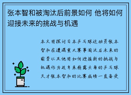 /uploads/images/20260622/zhang-ben-zhi-he-bei-tao-tai-hou-qian-jing-ru-he-ta-jiang-ru-he-ying-jie-wei-lai-de-tiao-zhan-yu-ji-yu.webp