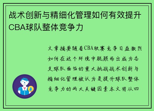 /uploads/images/20260630/zhan-shu-chuang-xin-yu-jing-xi-hua-guan-li-ru-he-you-xiao-ti-sheng-cba-qiu-dui-zheng-ti-jing-zheng-li.webp