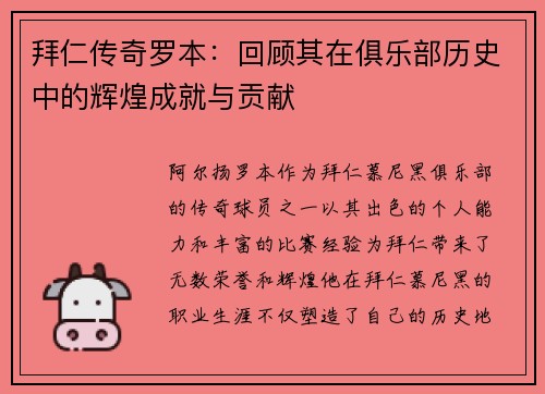 /uploads/images/20260704/bai-ren-chuan-qi-luo-ben-hui-gu-qi-zai-ju-le-bu-li-shi-zhong-de-hui-huang-cheng-jiu-yu-gong-xian.webp