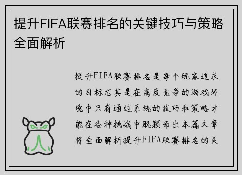 /uploads/images/20260708/ti-sheng-fifa-lian-sai-pai-ming-de-guan-jian-ji-qiao-yu-ce-lyue-quan-mian-jie-xi.webp