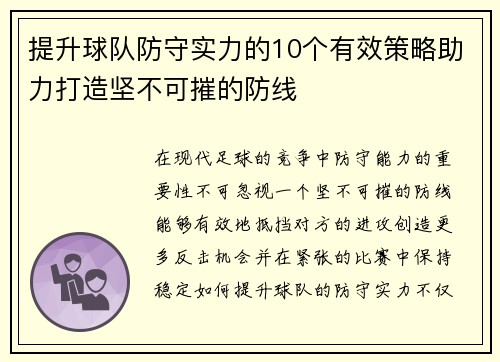 /uploads/images/20260709/ti-sheng-qiu-dui-fang-shou-shi-li-de-10-ge-you-xiao-ce-lyue-zhu-li-da-zao-jian-bu-ke-cui-de-fang-xian.webp