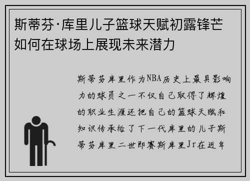 /uploads/images/20260713/si-di-fen-ku-li-er-zi-lan-qiu-tian-fu-chu-lu-feng-mang-ru-he-zai-qiu-chang-shang-zhan-xian-wei-lai-qian-li.webp