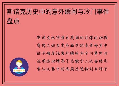 /uploads/images/20260713/si-nuo-ke-li-shi-zhong-de-yi-wai-shun-jian-yu-leng-men-shi-jian-pan-dian.webp