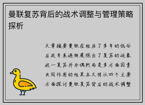 /uploads/images/20260716/man-lian-fu-su-bei-hou-de-zhan-shu-tiao-zheng-yu-guan-li-ce-lyue-tan-xi.webp