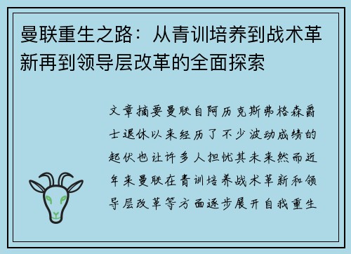 /uploads/images/20260717/man-lian-zhong-sheng-zhi-lu-cong-qing-xun-pei-yang-dao-zhan-shu-ge-xin-zai-dao-ling-dao-ceng-gai-ge-de-quan-mian-tan-suo.webp