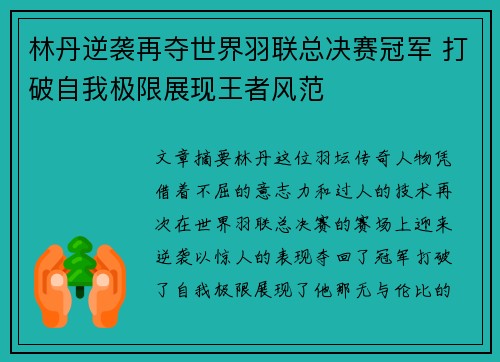 林丹逆袭再夺世界羽联总决赛冠军 打破自我极限展现王者风范