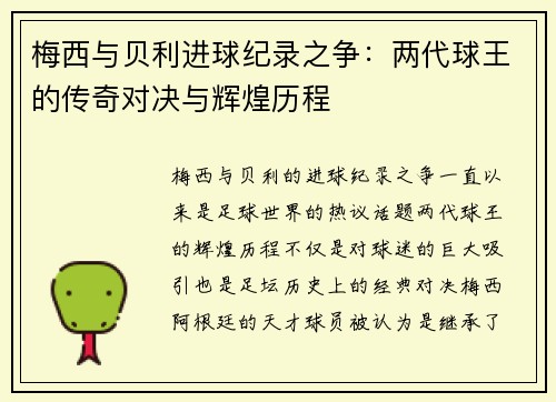 /uploads/images/20260730/mei-xi-yu-bei-li-jin-qiu-ji-lu-zhi-zheng-liang-dai-qiu-wang-de-chuan-qi-dui-jue-yu-hui-huang-li-cheng.webp