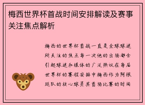 /uploads/images/20260731/mei-xi-shi-jie-bei-shou-zhan-shi-jian-an-pai-jie-du-ji-sai-shi-guan-zhu-jiao-dian-jie-xi.webp