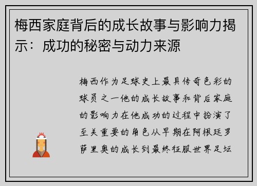 /uploads/images/20260803/mei-xi-jia-ting-bei-hou-de-cheng-zhang-gu-shi-yu-ying-xiang-li-jie-shi-cheng-gong-de-mi-mi-yu-dong-li-lai-yuan.webp